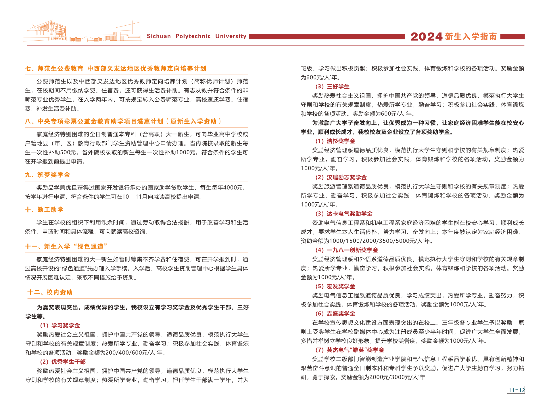 四川工程职业技术大学－2024年新生入学指南