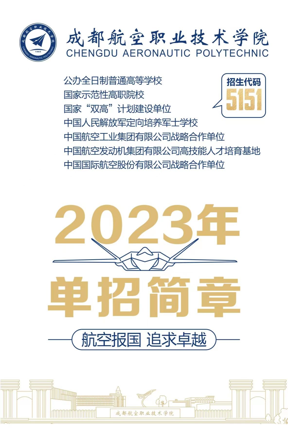 2023年单独招生简章.