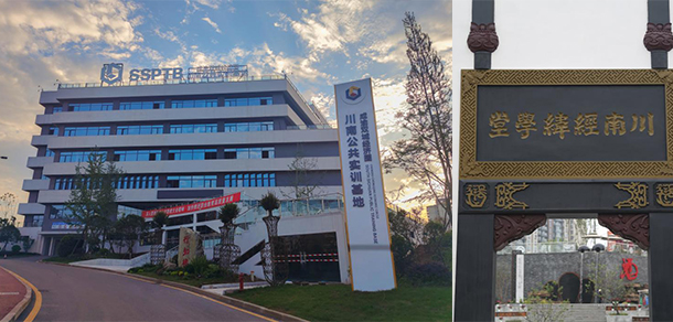 泸州职业技术学院 - 最美大学