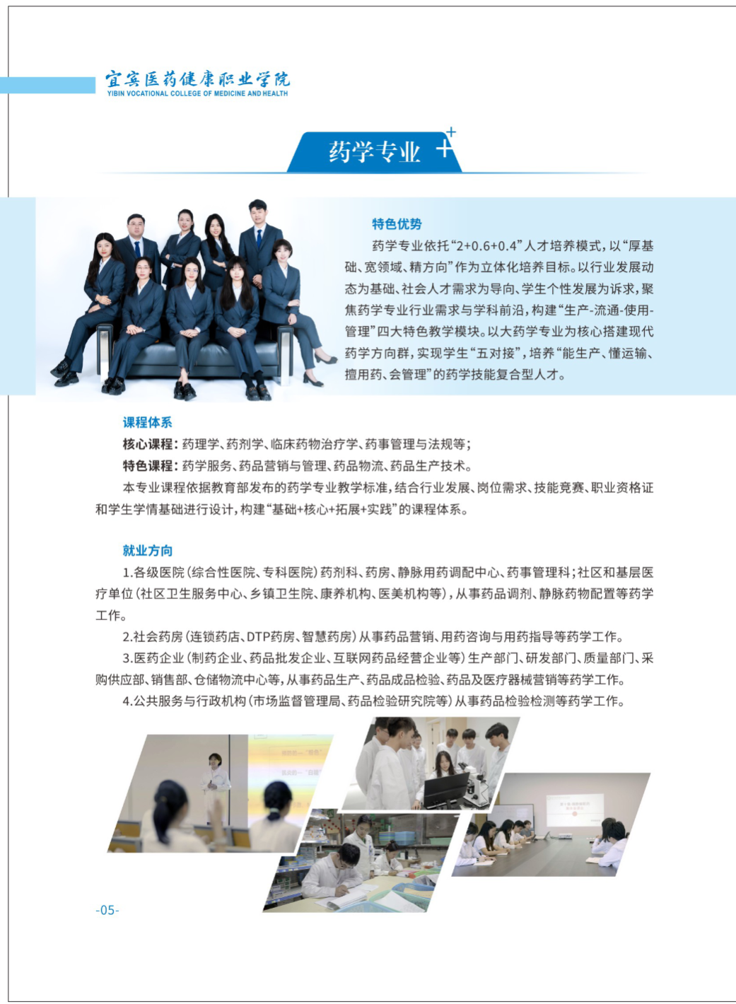 宜宾医药健康职业学院2025年报考指南