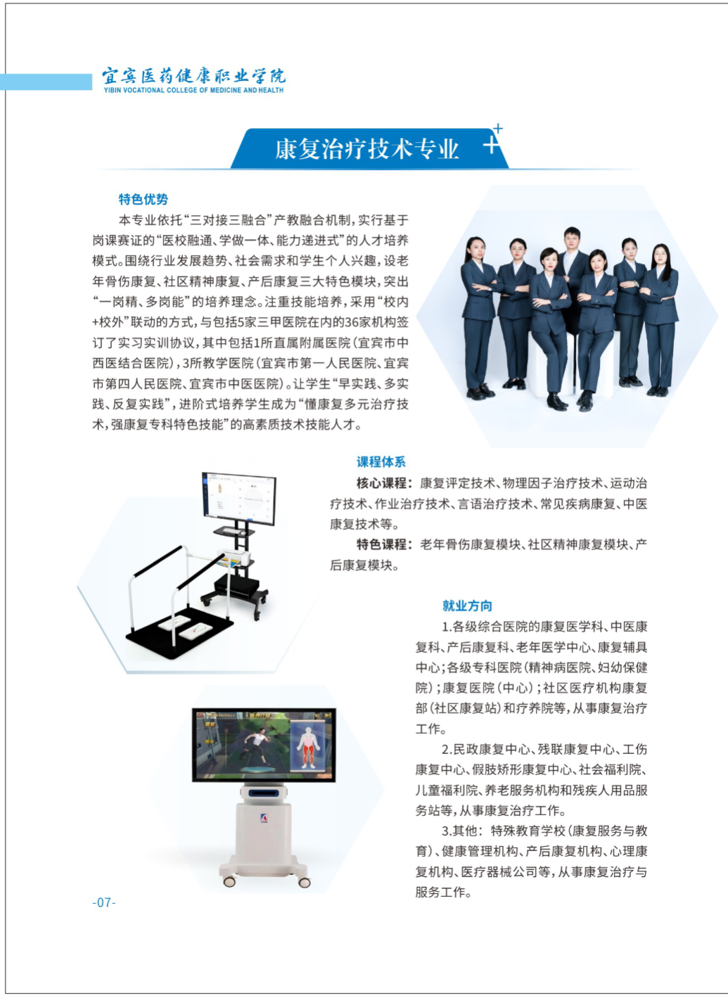 宜宾医药健康职业学院2025年报考指南