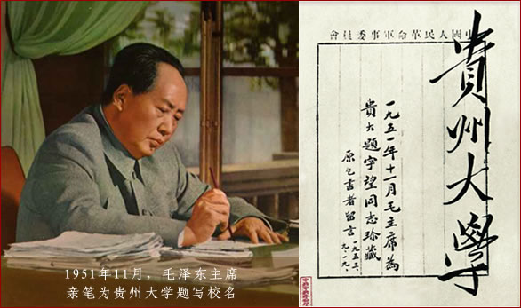 贵州大学 创建于1902年