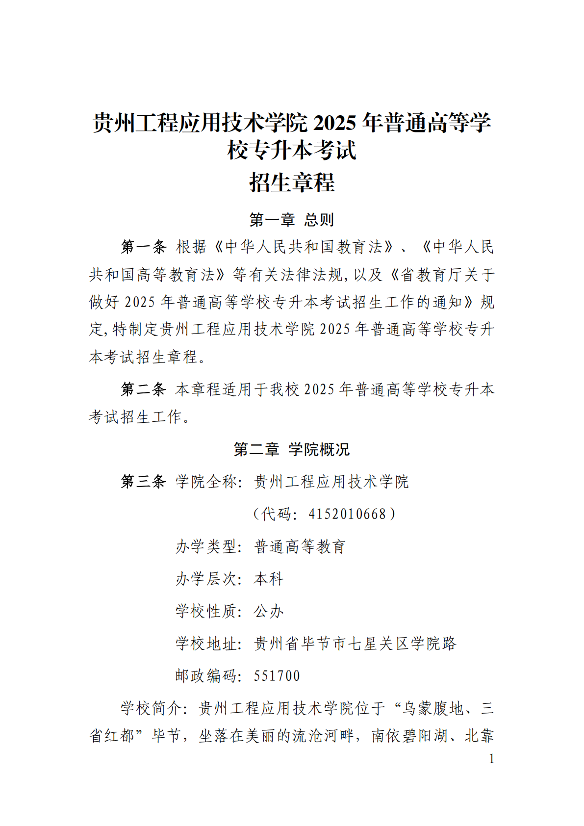 2025年普通高等学校专升本考试招生章程