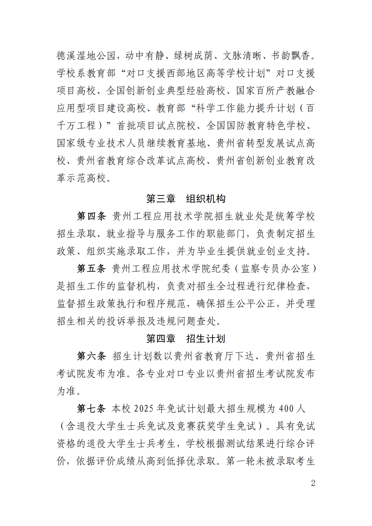 2025年普通高等学校专升本考试招生章程