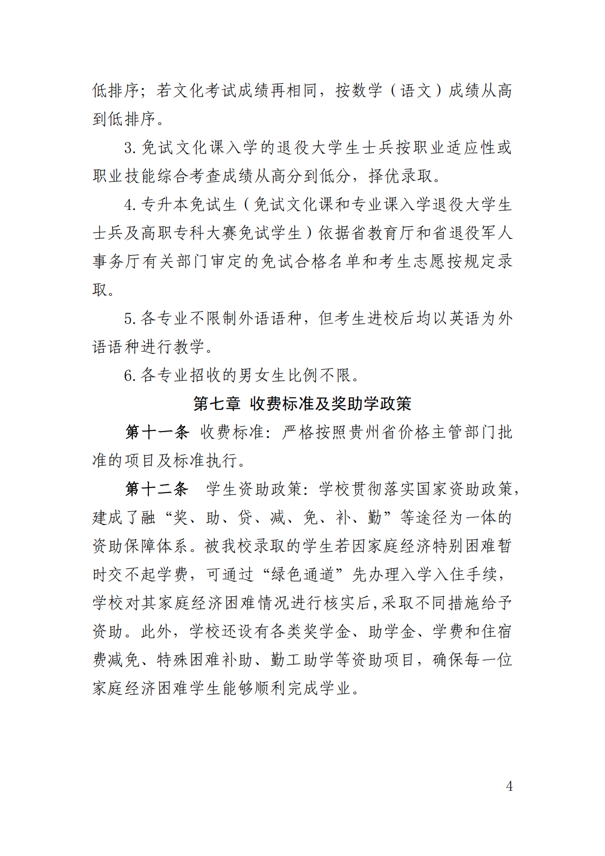 2025年普通高等学校专升本考试招生章程