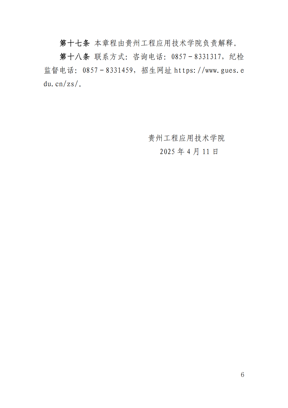 2025年普通高等学校专升本考试招生章程