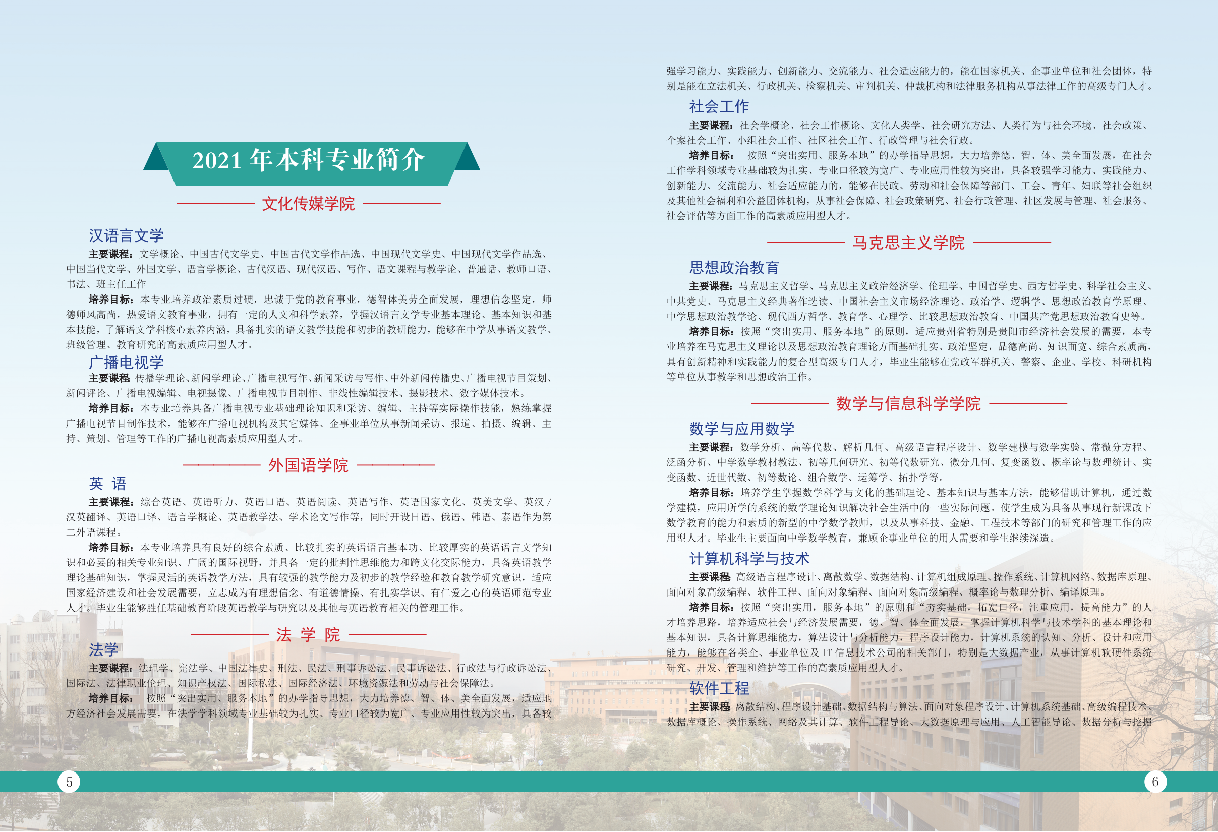 贵阳学院2021年招生简章