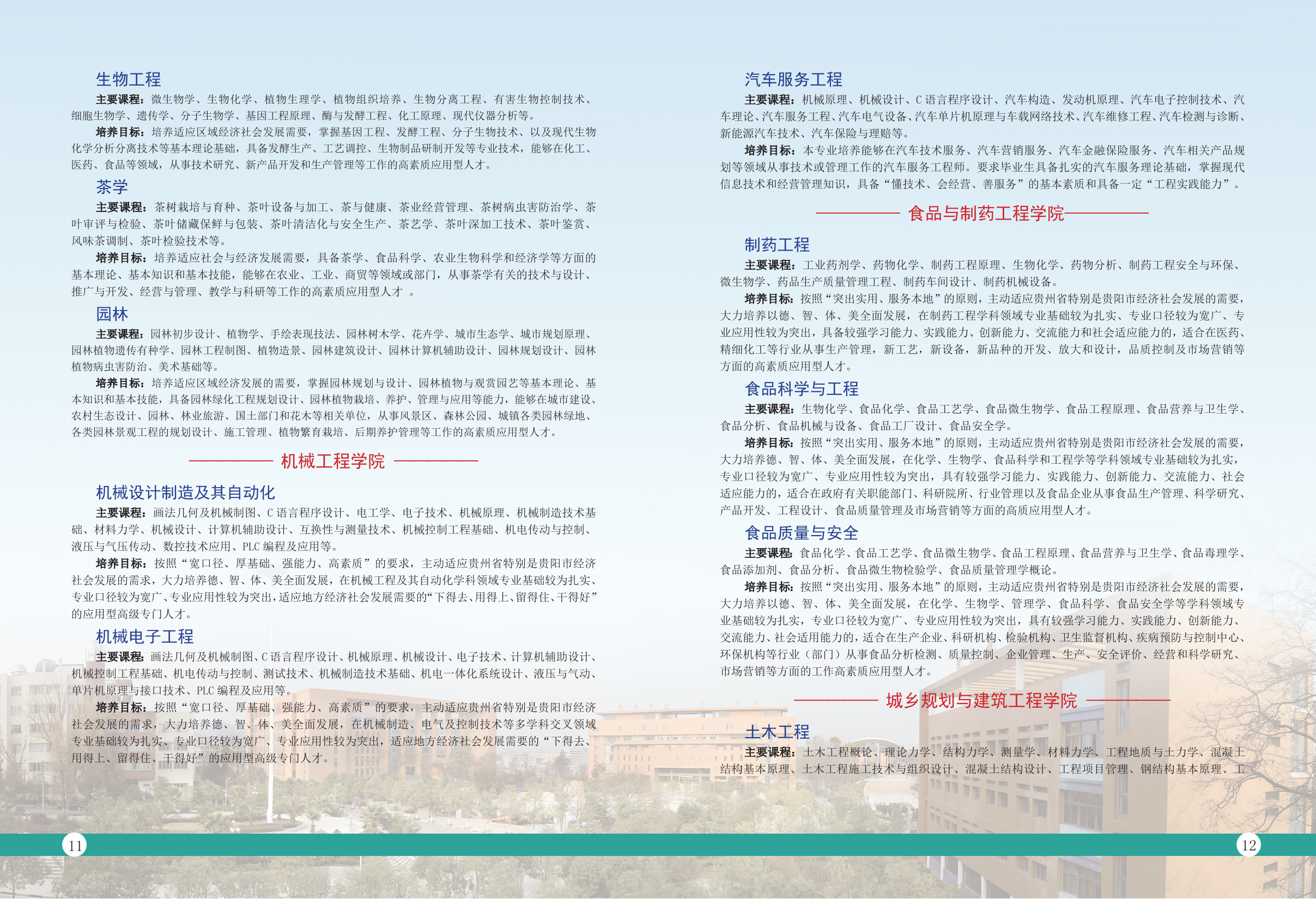 贵阳学院2021年招生简章