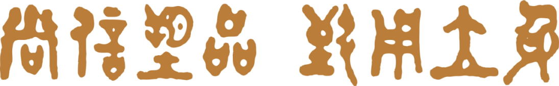 贵州商学院校训