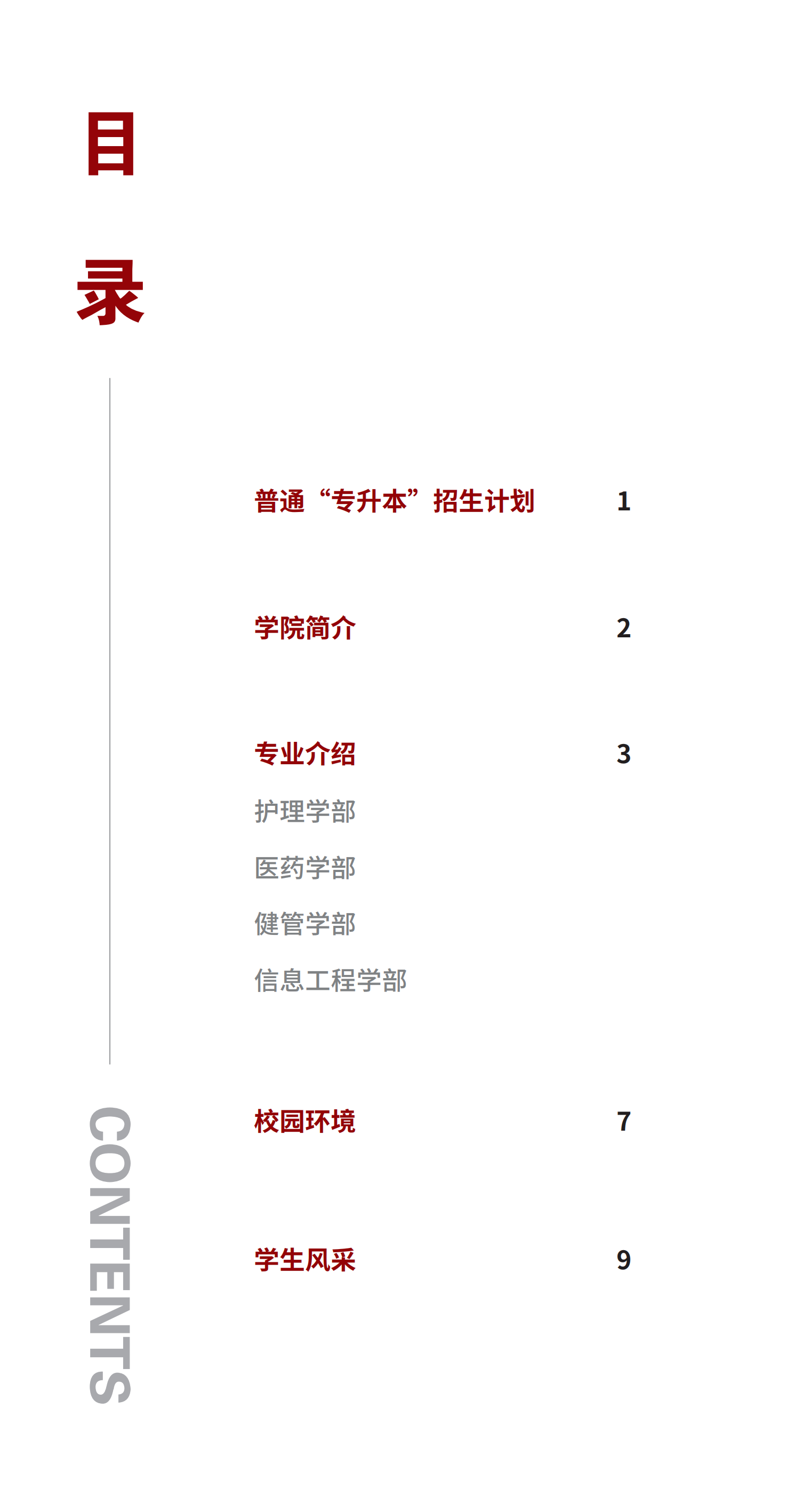 贵州中医药大学时珍学院2025年专升本招生指南