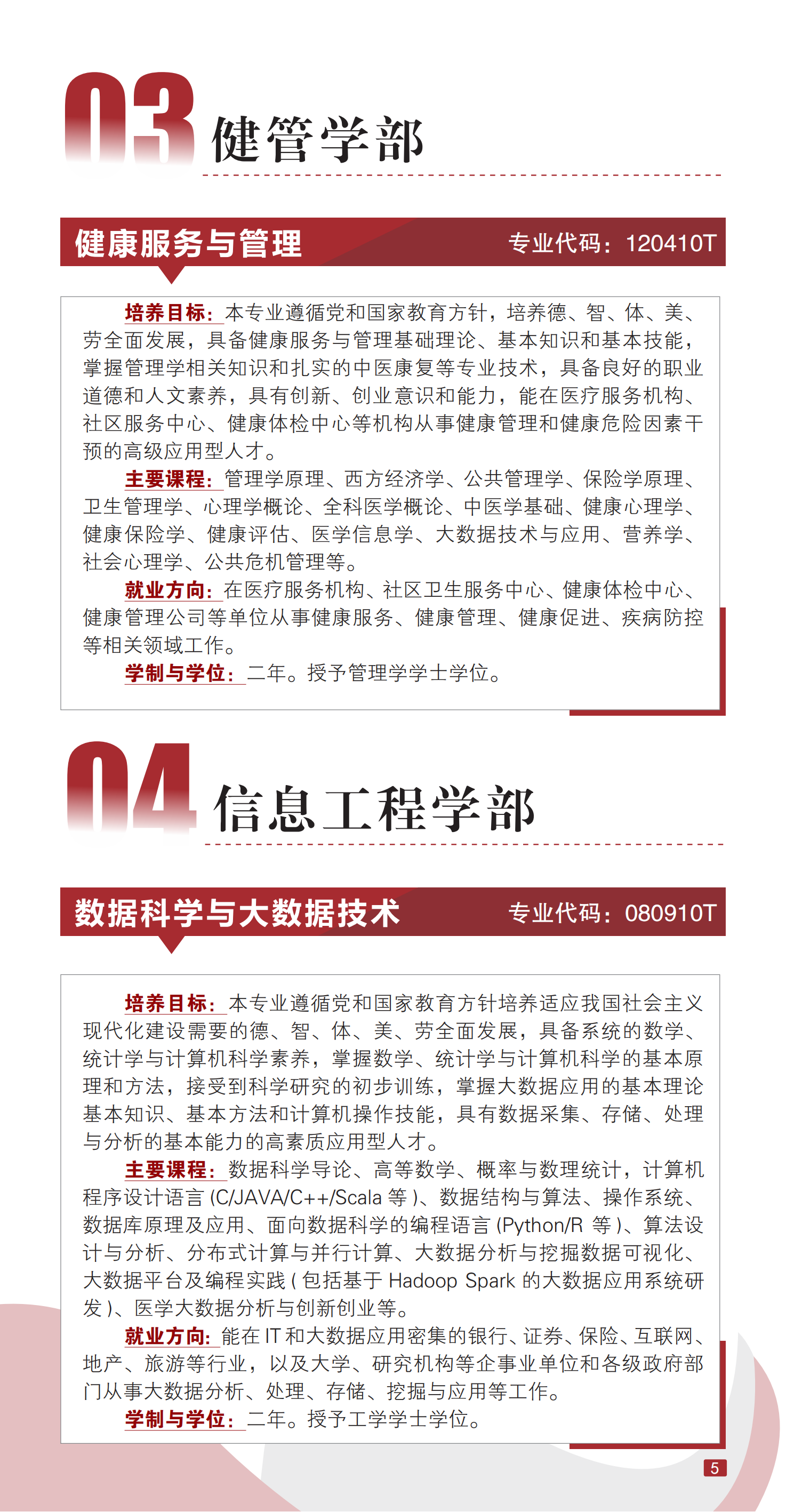 贵州中医药大学时珍学院2025年专升本招生指南