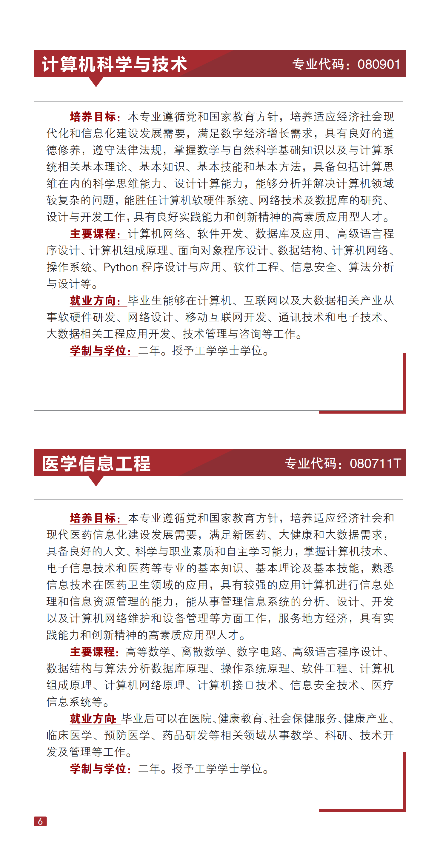 贵州中医药大学时珍学院2025年专升本招生指南