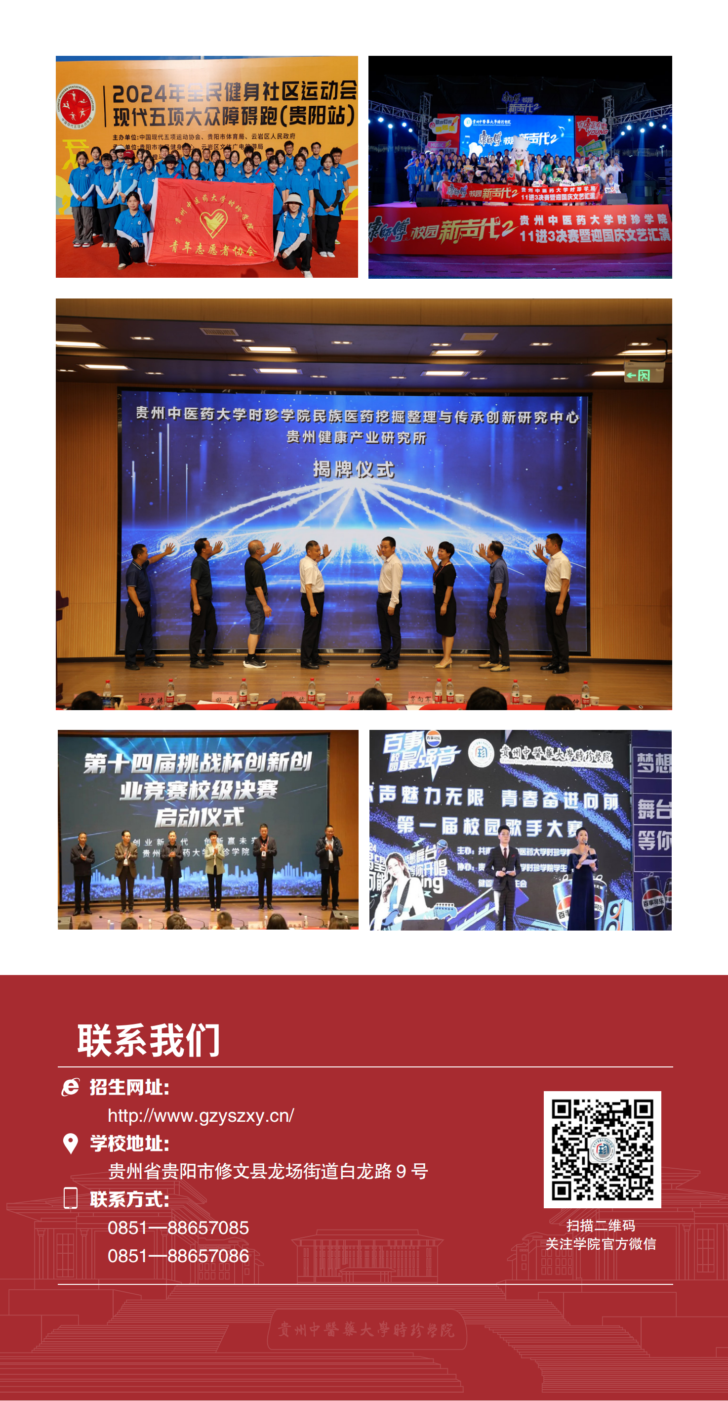 贵州中医药大学时珍学院2025年专升本招生指南