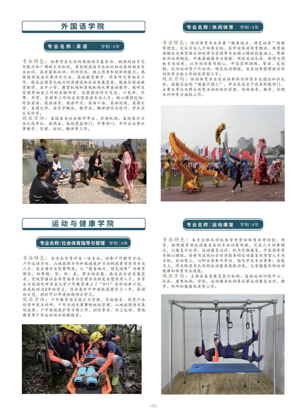 2023贵州医科大学招生简章