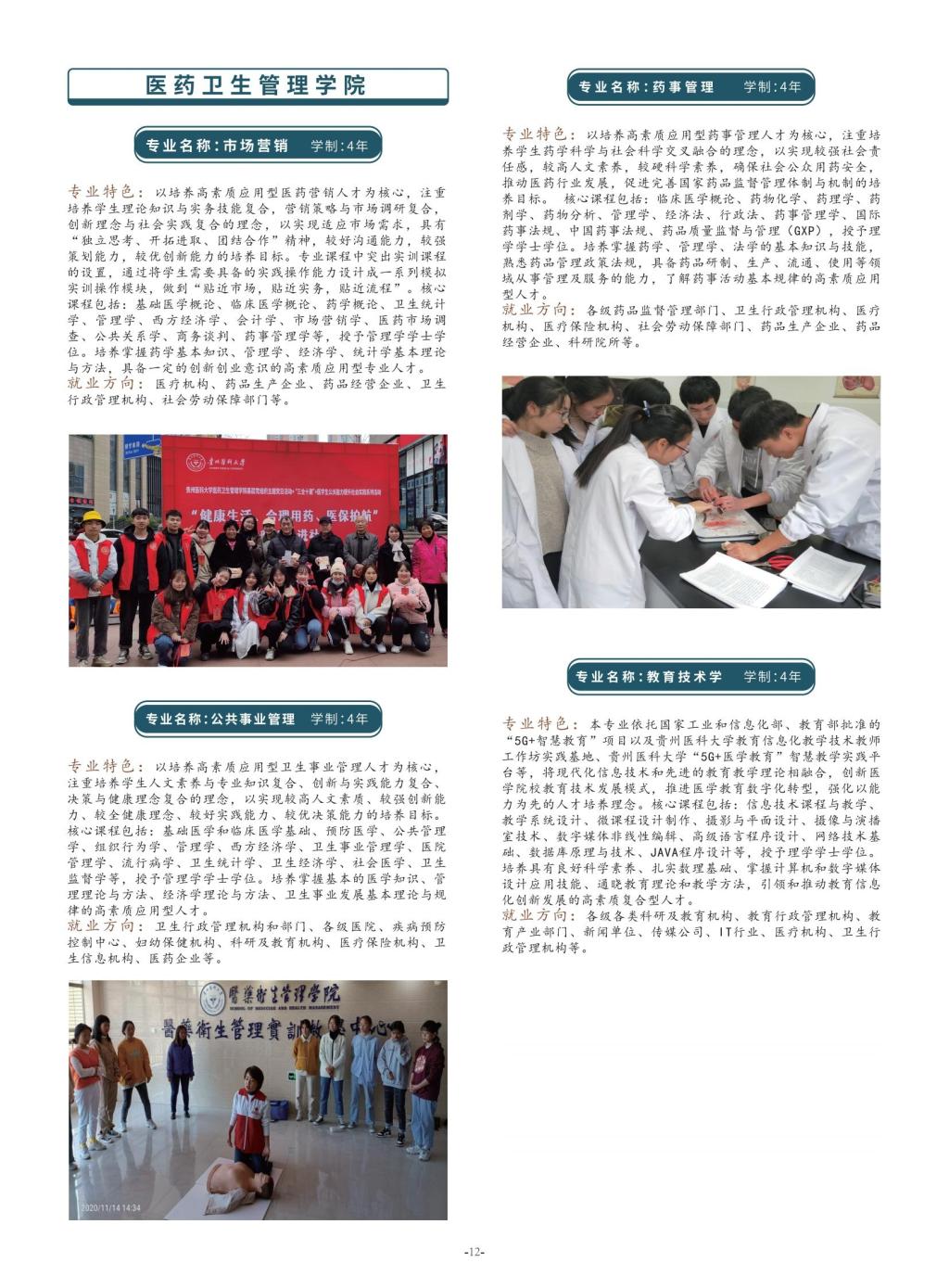 2023贵州医科大学招生简章