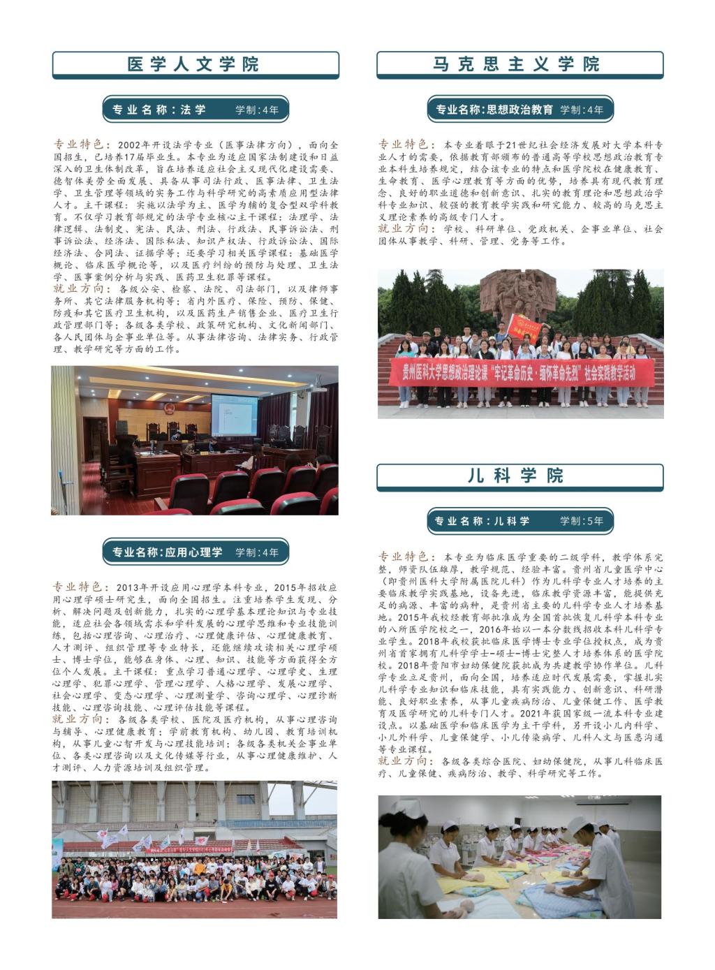 2023贵州医科大学招生简章