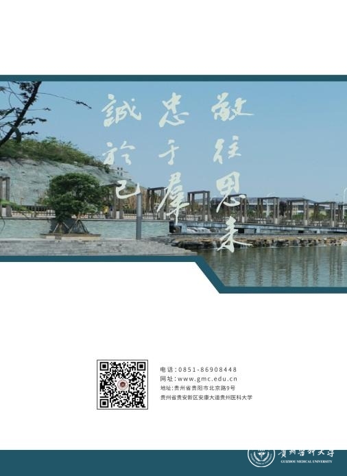 2023贵州医科大学招生简章