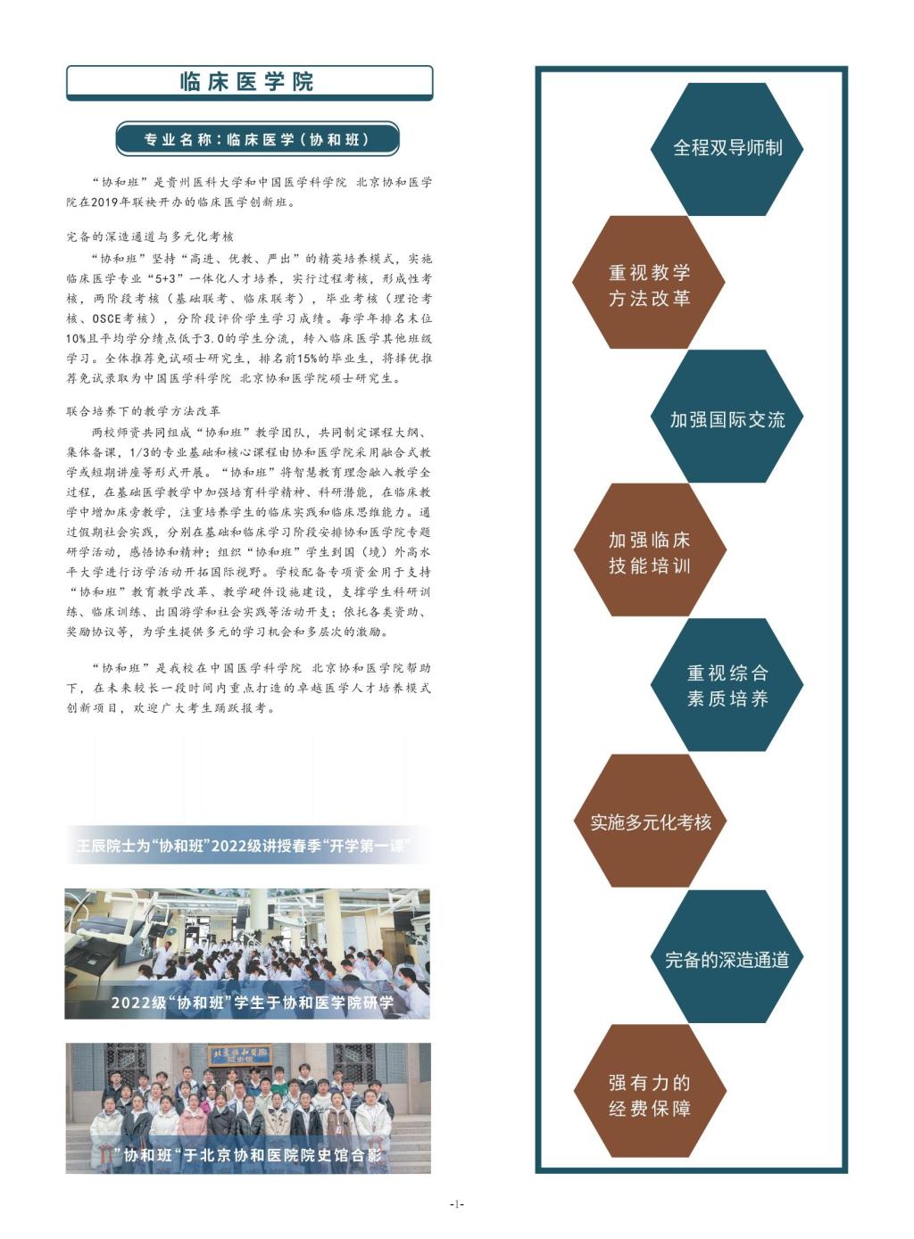 2023贵州医科大学招生简章