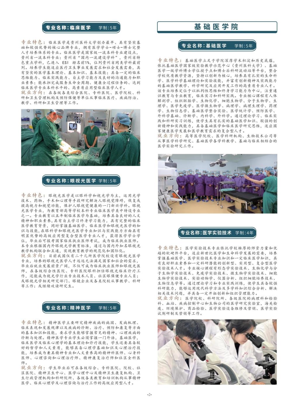 2023贵州医科大学招生简章