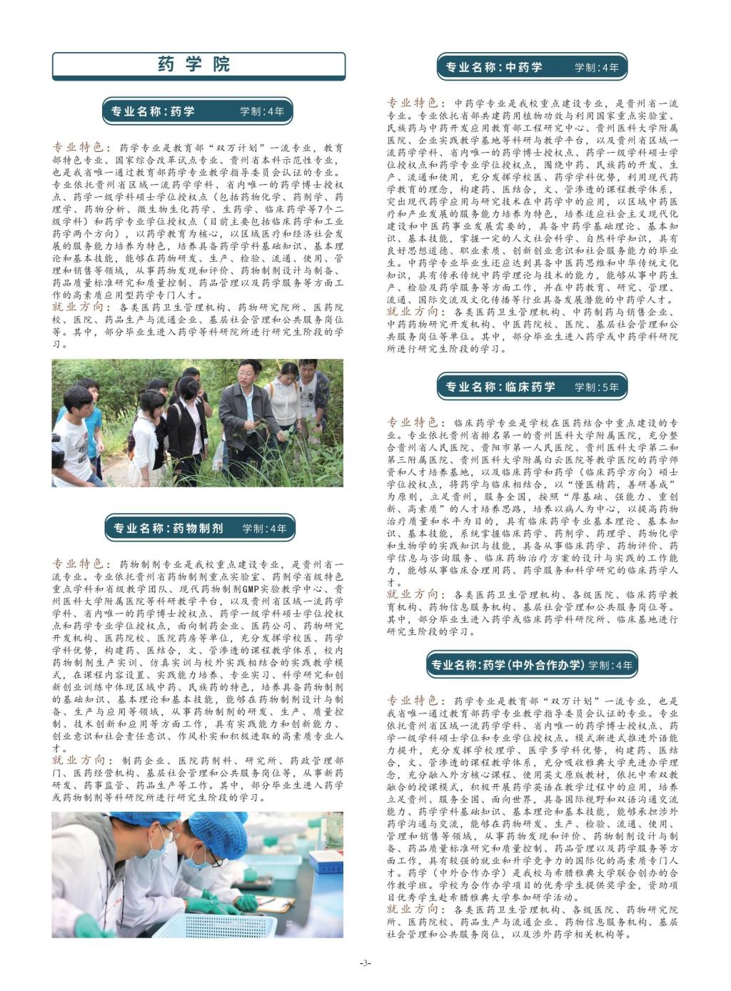 2023贵州医科大学招生简章