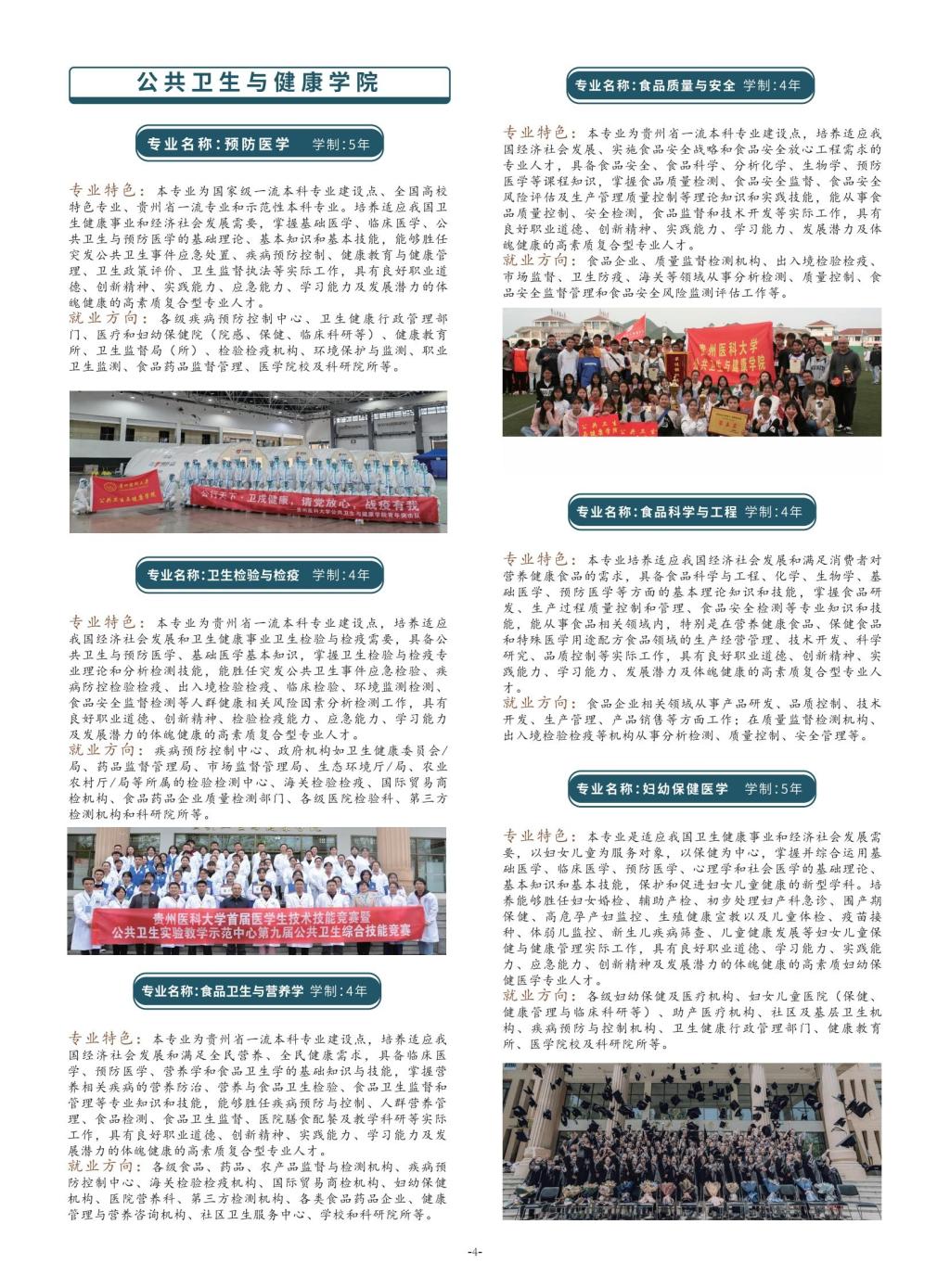 2023贵州医科大学招生简章