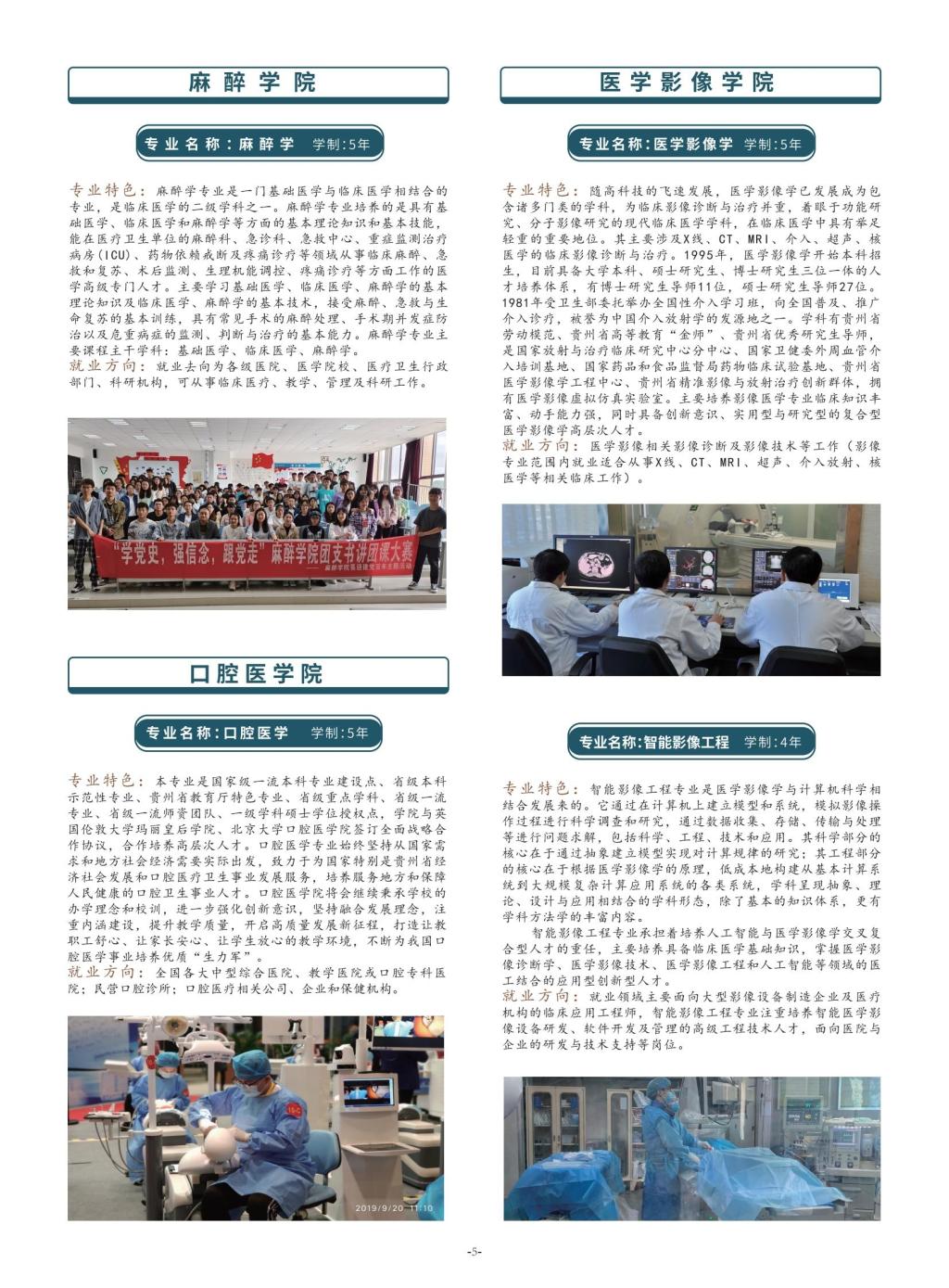 2023贵州医科大学招生简章