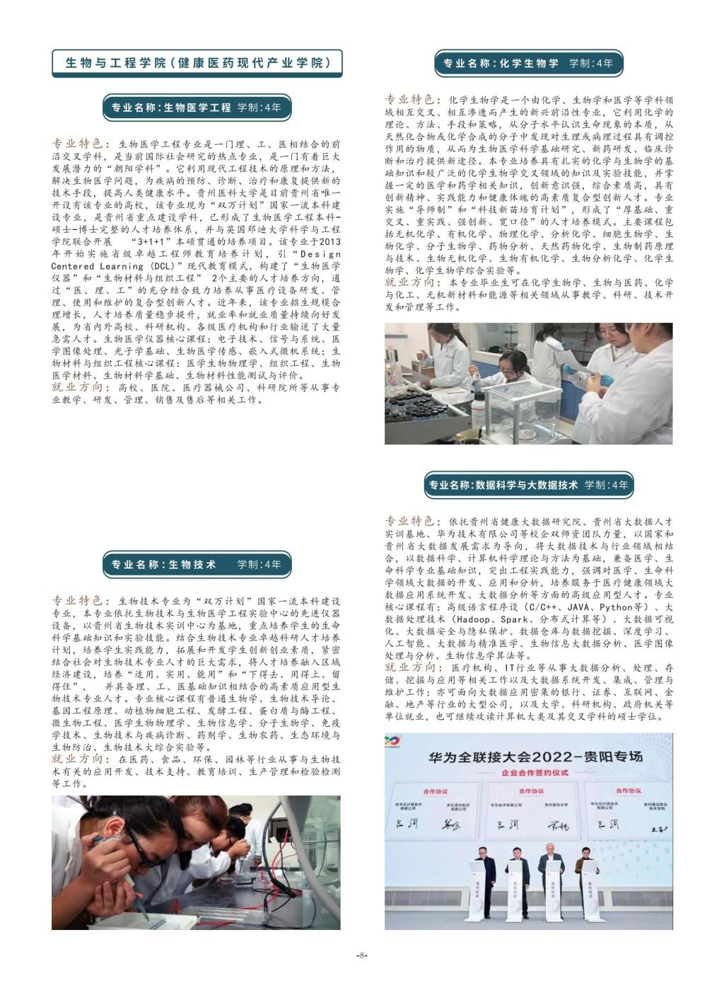 2023贵州医科大学招生简章