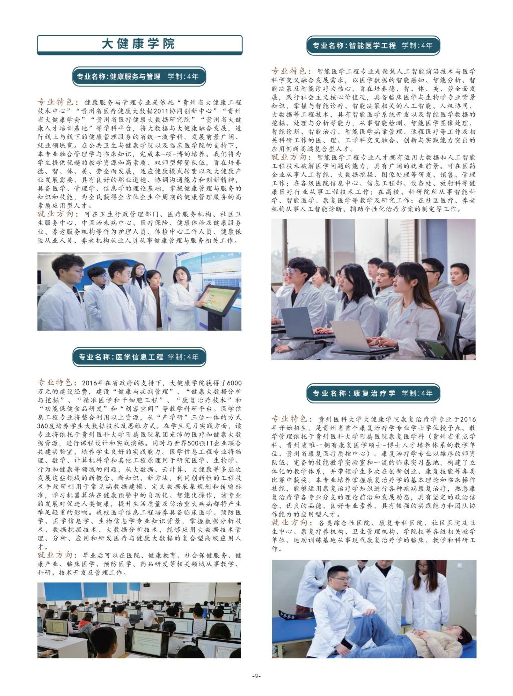 2023贵州医科大学招生简章