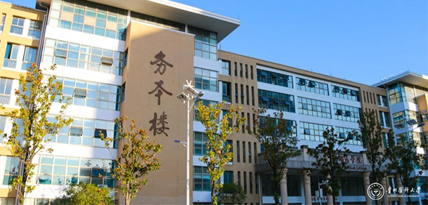 贵州医科大学 - 最美大学