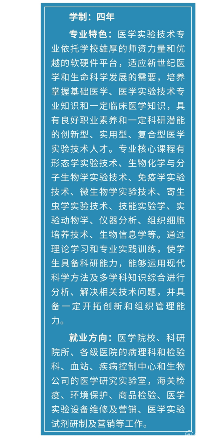 2.医学实验技术