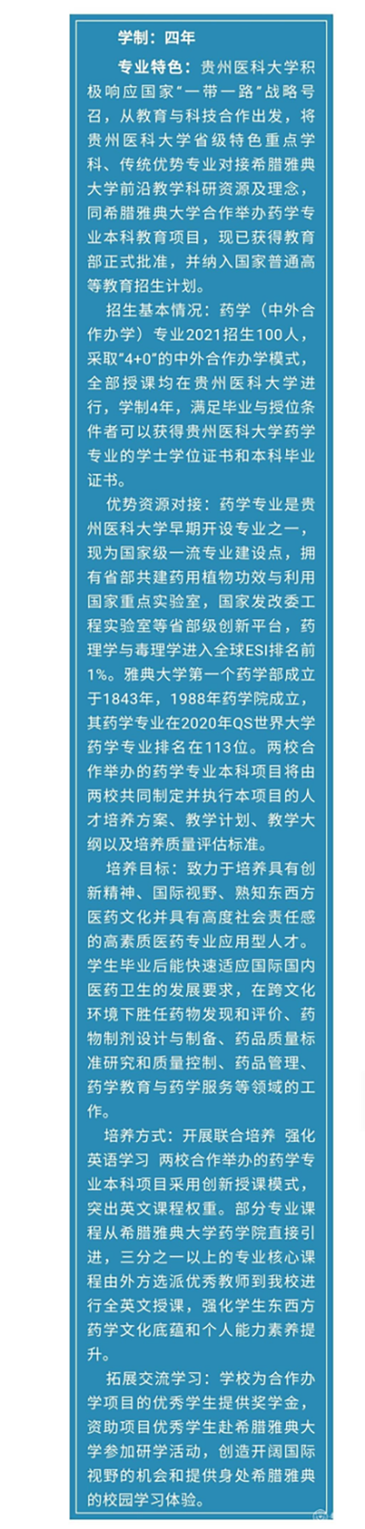 5.药学（中外合作办学）