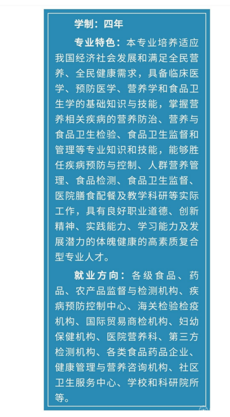 3.食品卫生与营养学