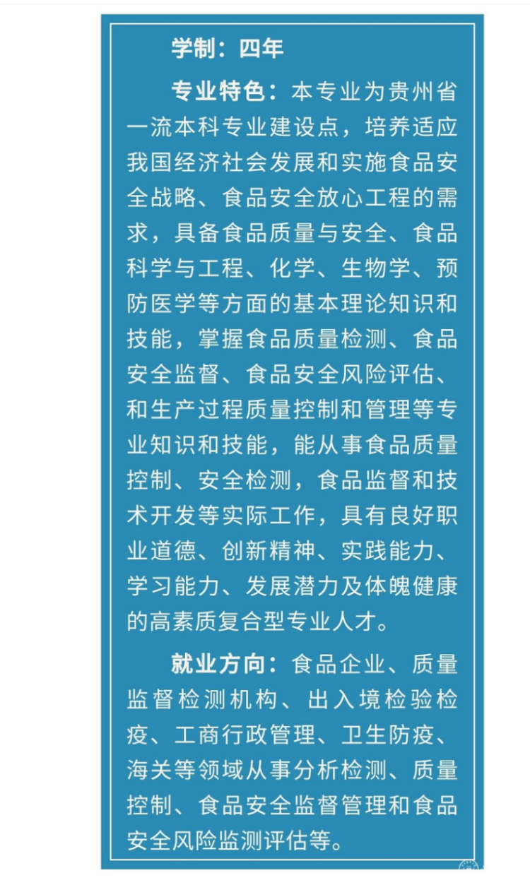 4.食品质量与安全