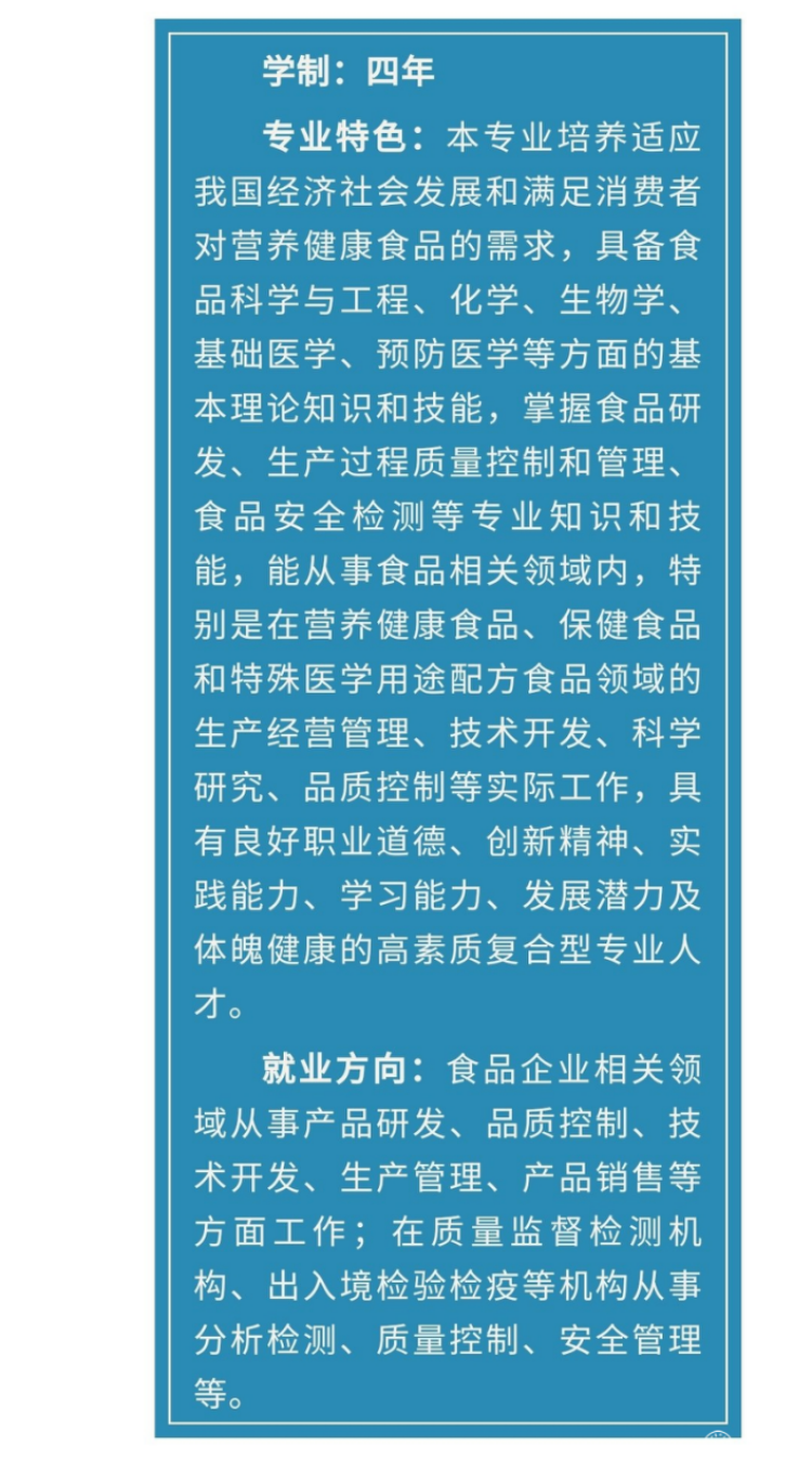 5.食品科学与工程