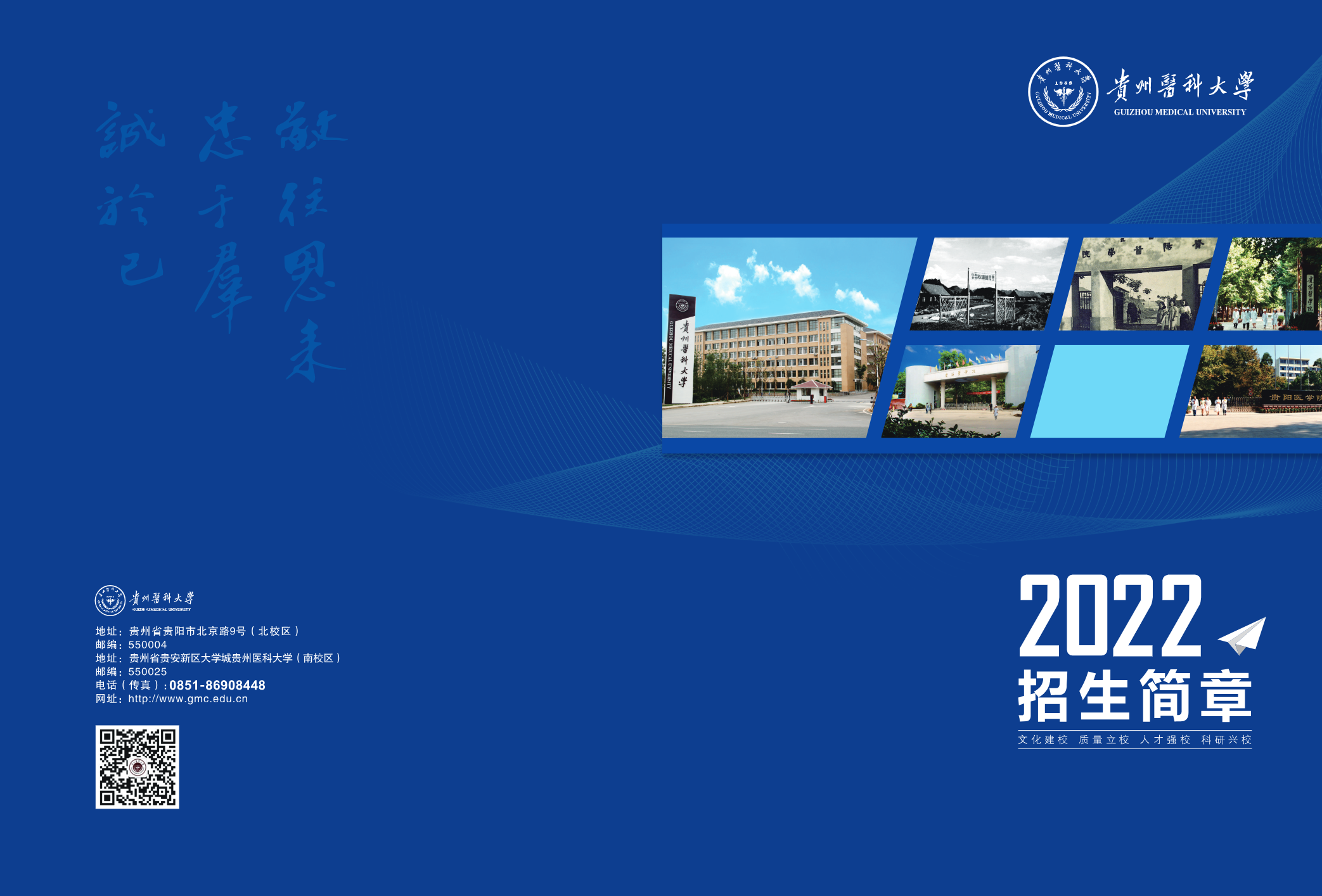 贵州医科大学2022年招生简章