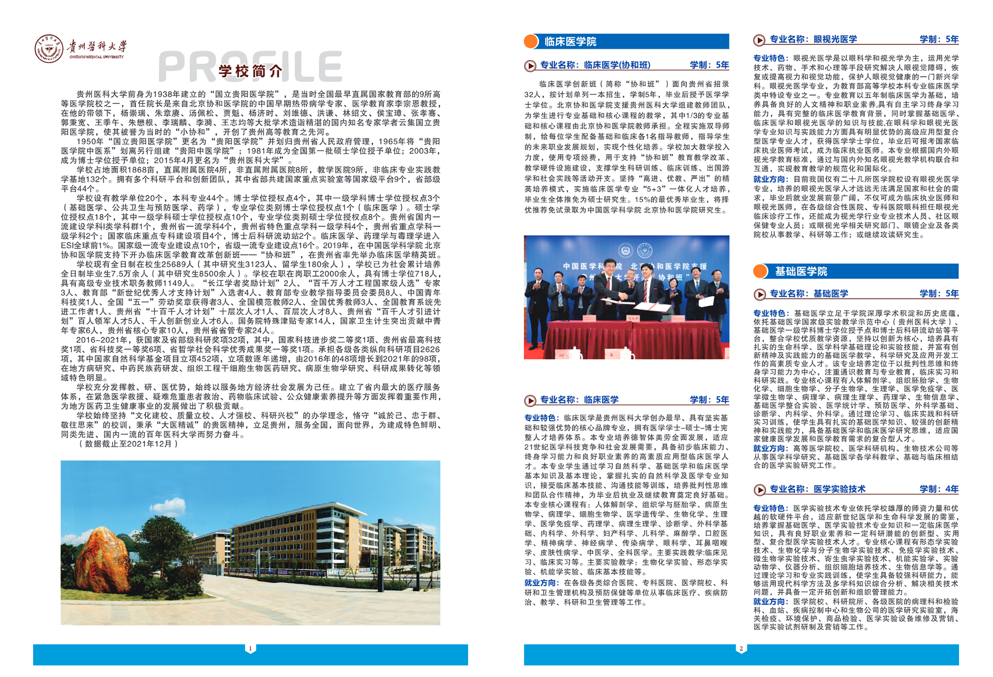 贵州医科大学2022年招生简章