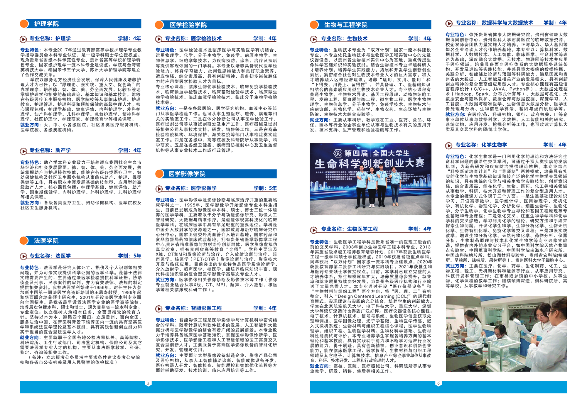 贵州医科大学2022年招生简章