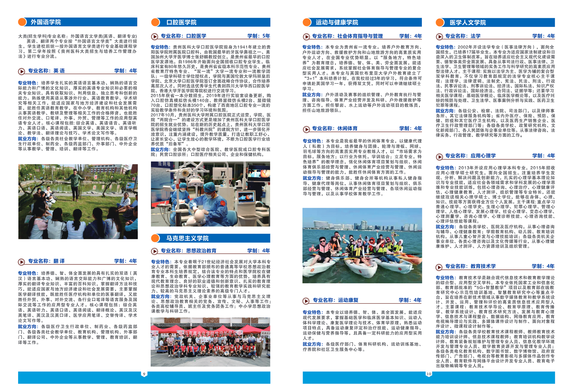 贵州医科大学2022年招生简章