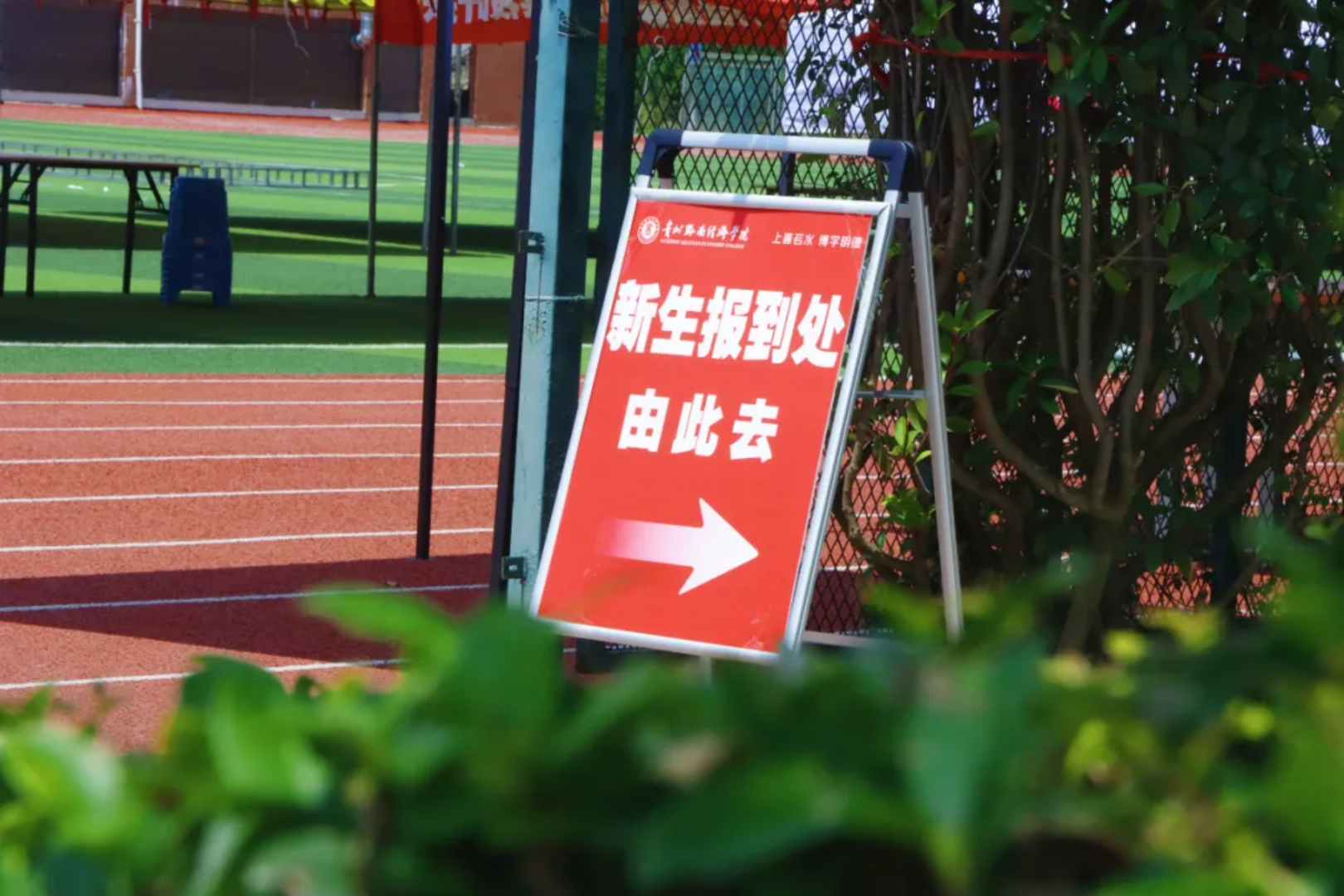 贵州黔南经济学院－欢迎你！经院2025级新生入学必看！