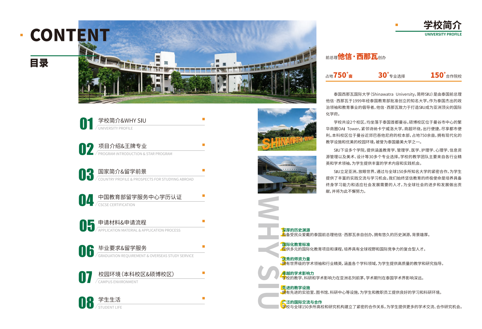 西那瓦国际大学2025年招生简章