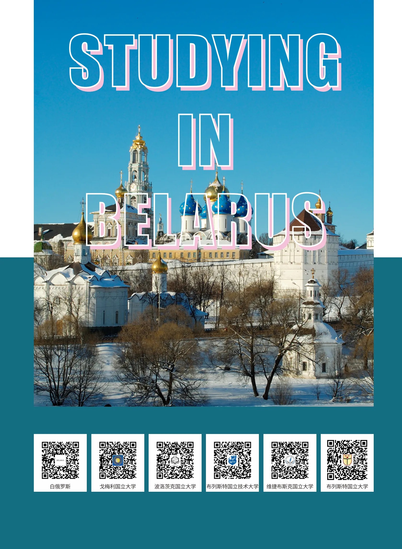 白俄罗斯0.5+1专升本招生简章