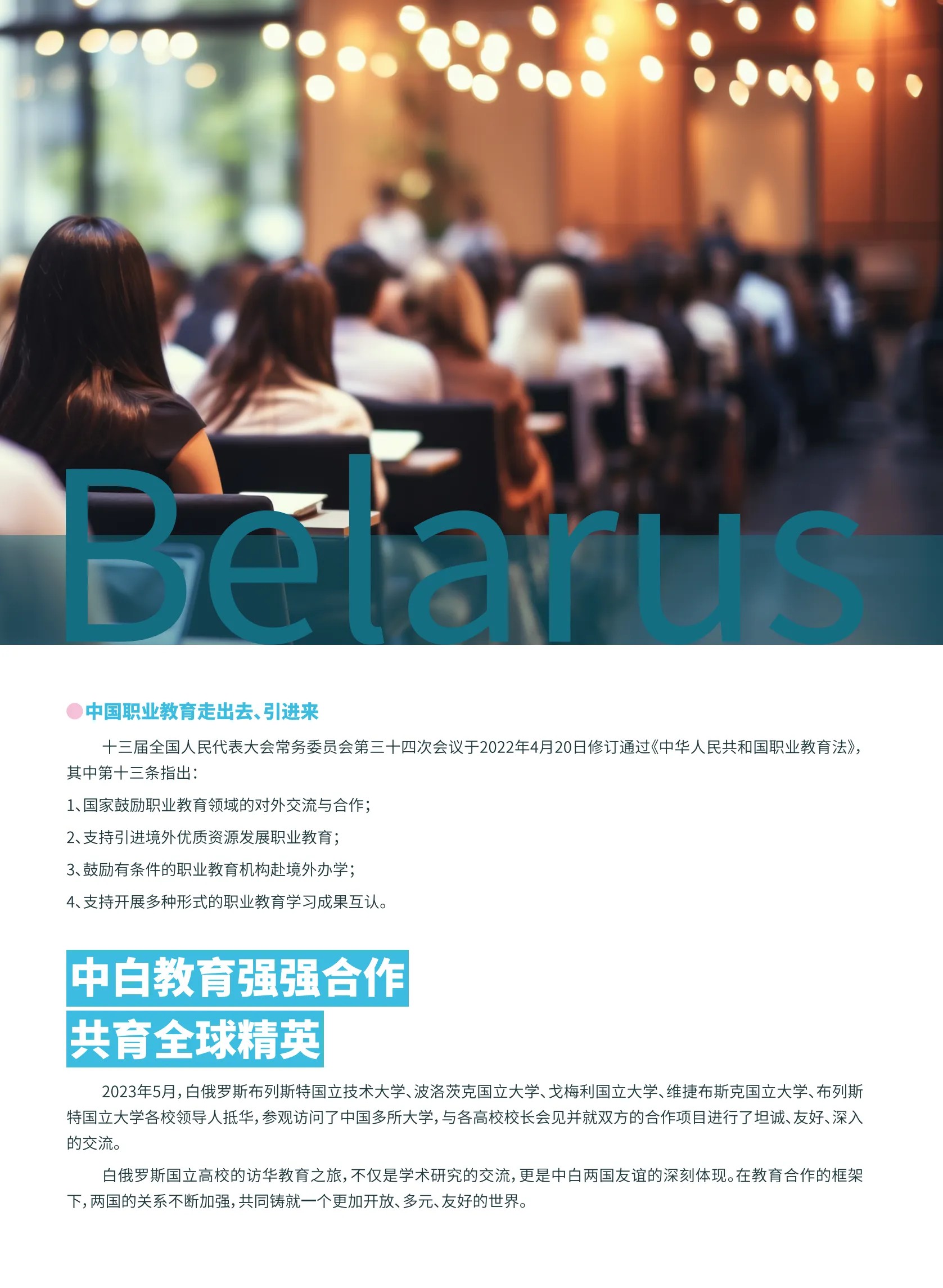 白俄罗斯0.5+1专升本招生简章