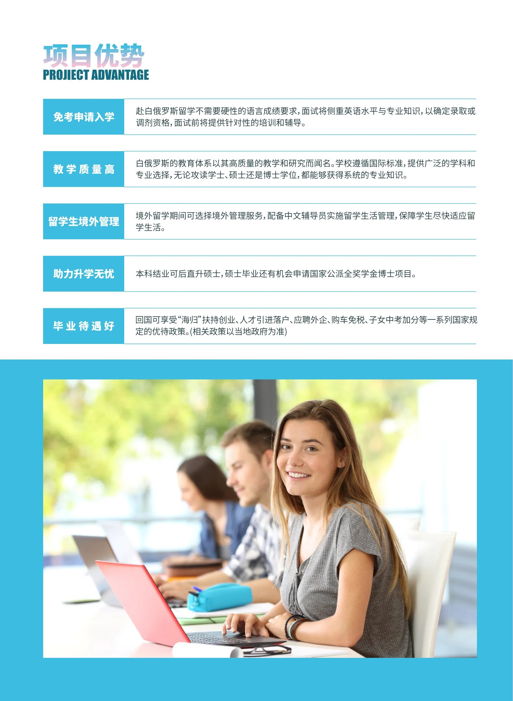 白俄罗斯0.5+1专升本招生简章