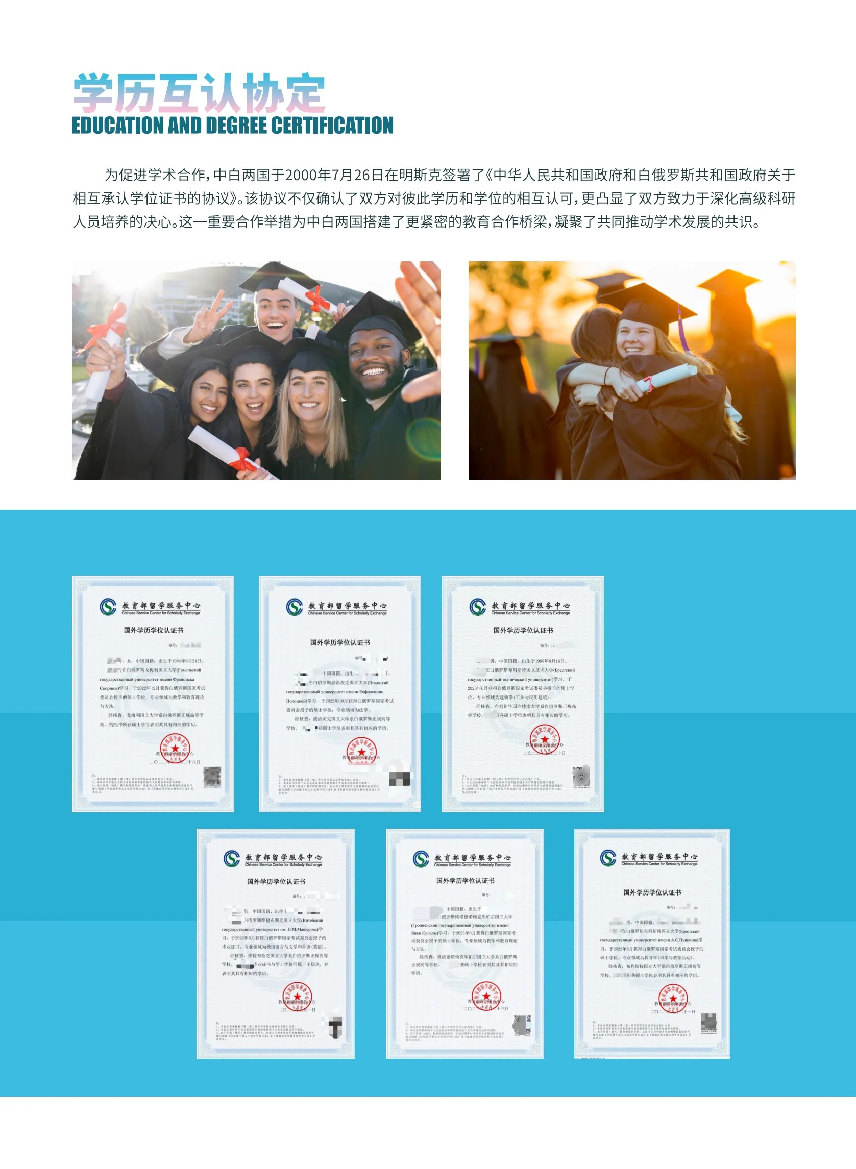 白俄罗斯0.5+1专升本招生简章