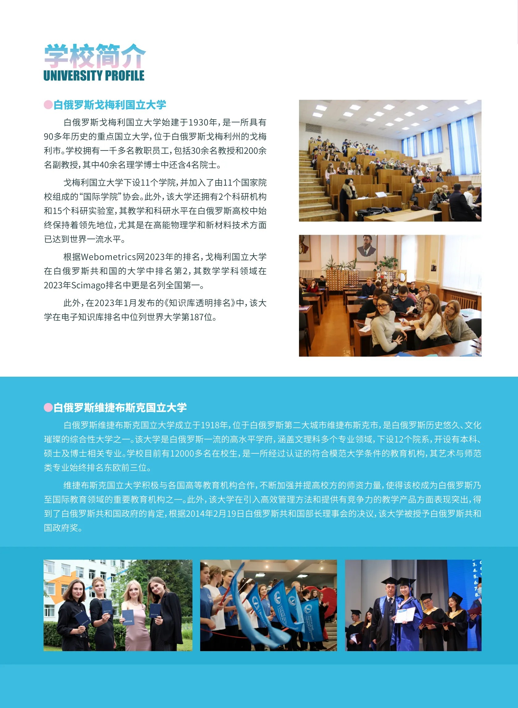 白俄罗斯0.5+1专升本招生简章