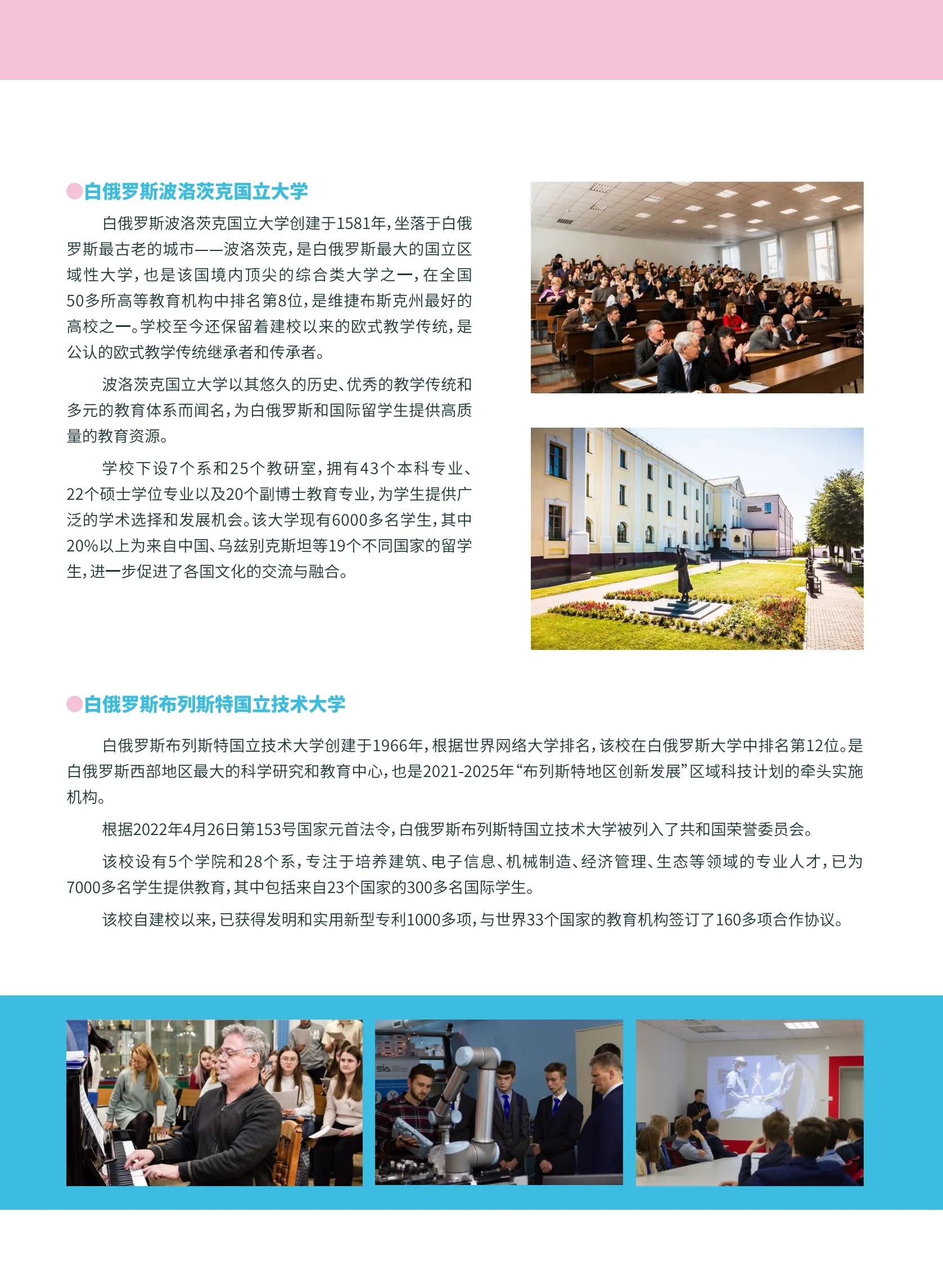 白俄罗斯0.5+1专升本招生简章