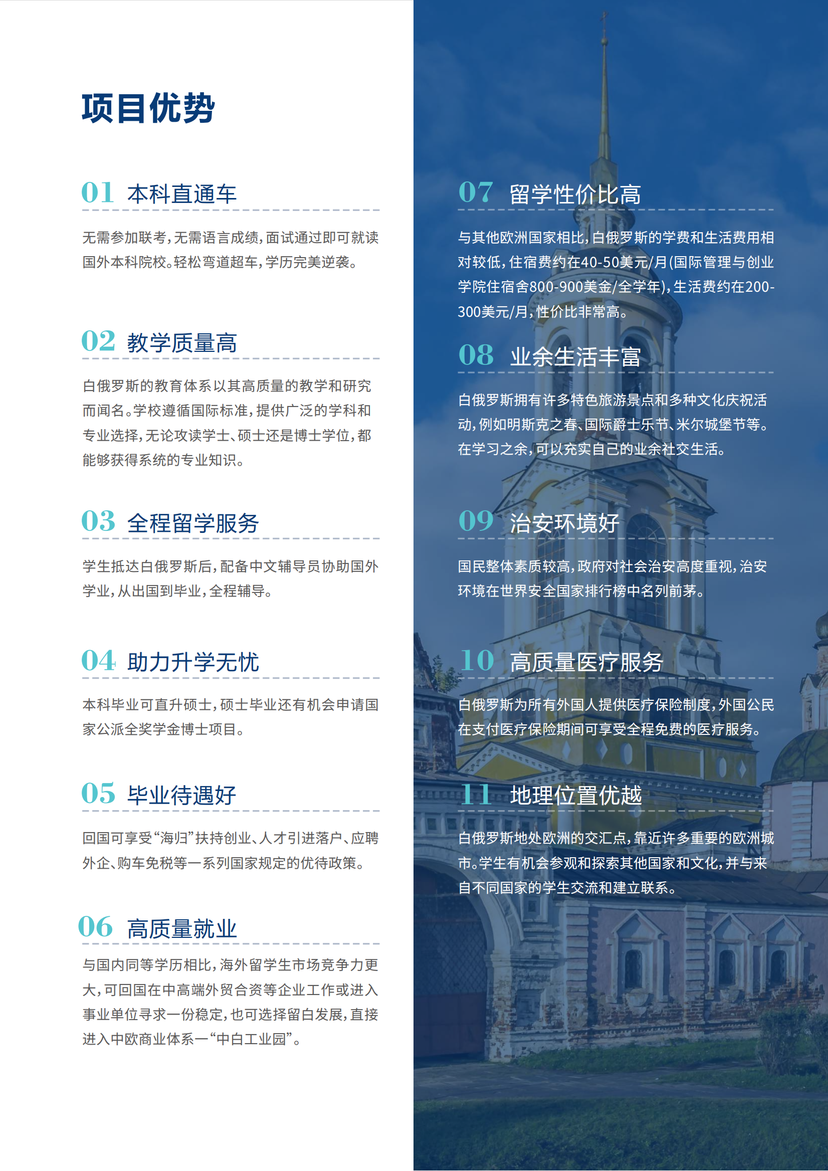 白俄罗斯2025年1+1+2国际本科招生简章