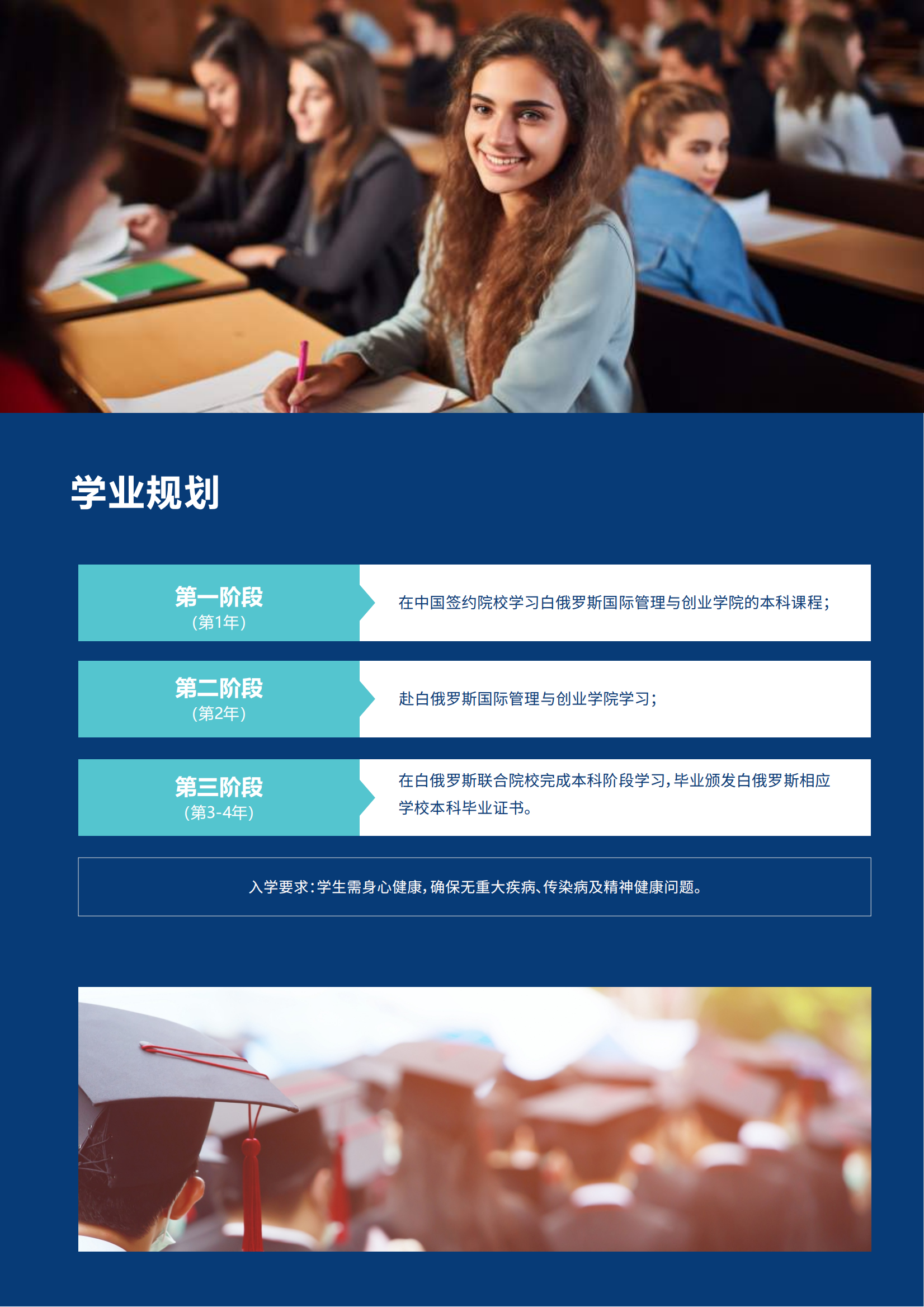 白俄罗斯2025年1+1+2国际本科招生简章