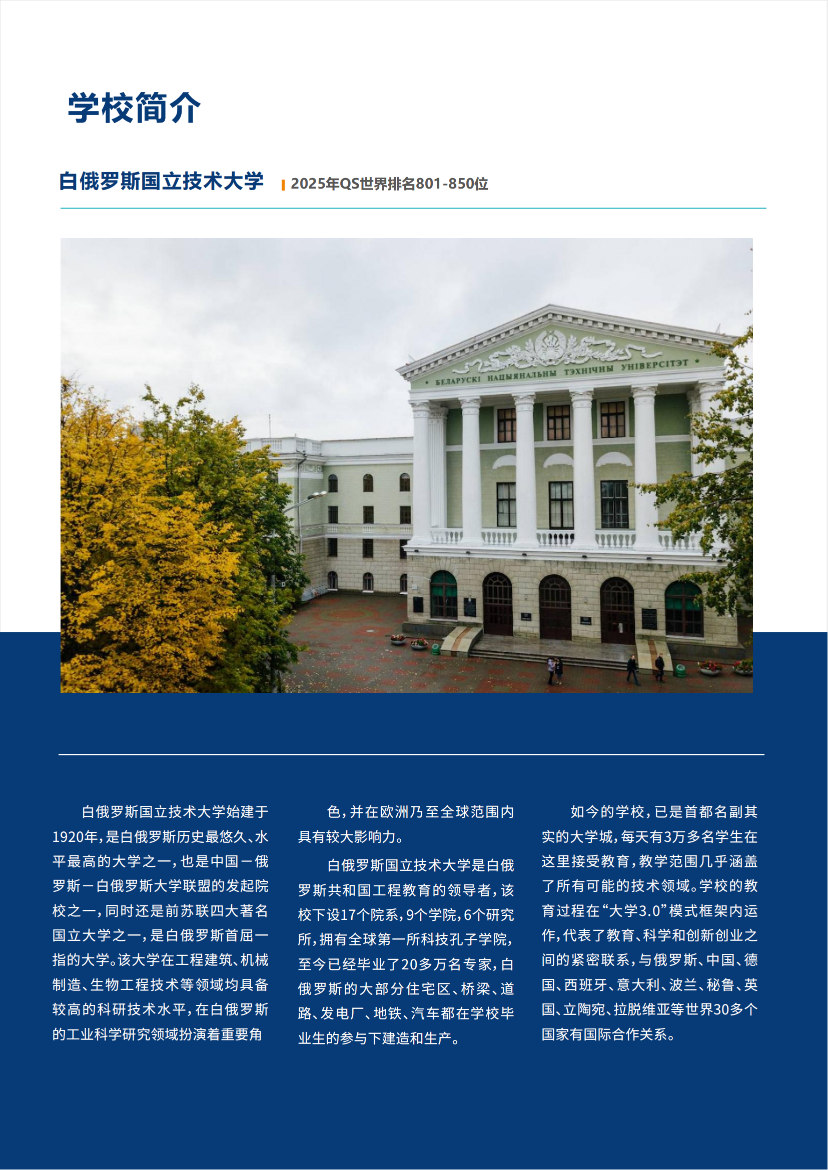 白俄罗斯2025年1+1+2国际本科招生简章