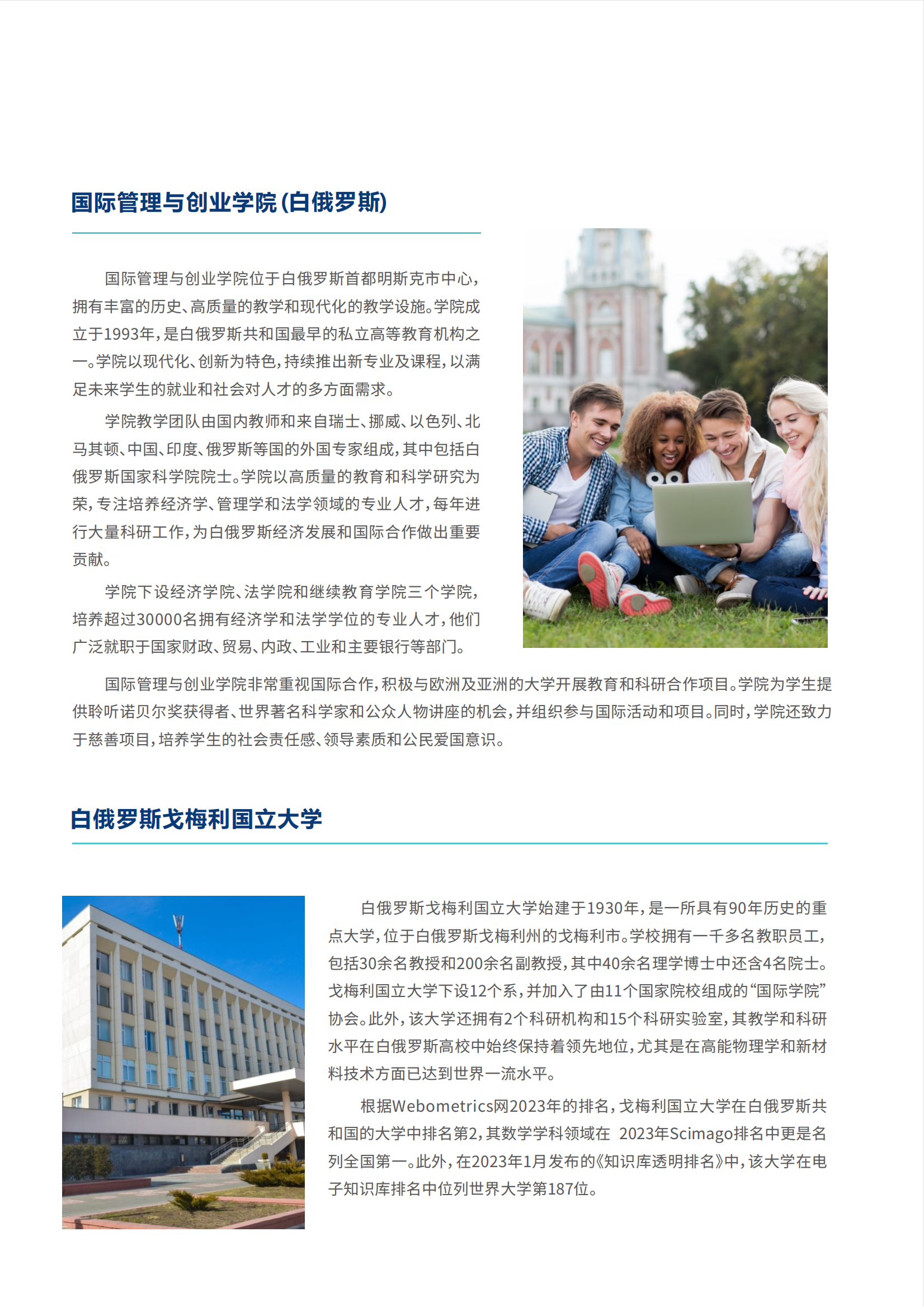 白俄罗斯2025年1+1+2国际本科招生简章